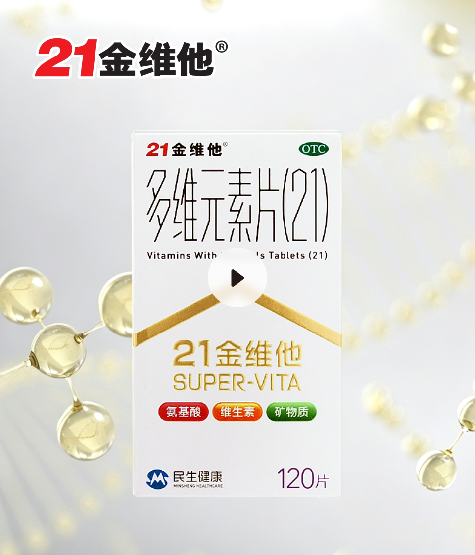 21金维他｜产品建模