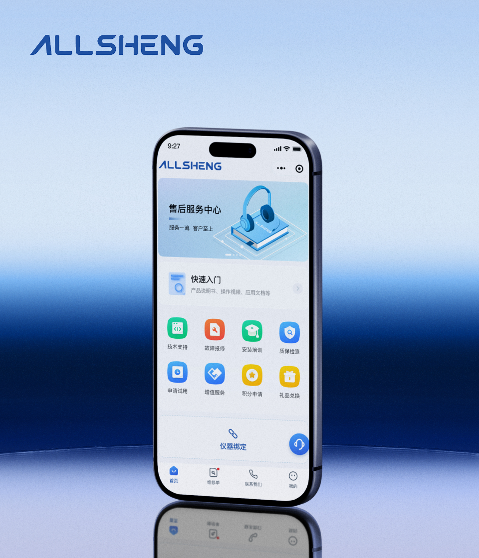 奥盛仪器｜服务类小程序