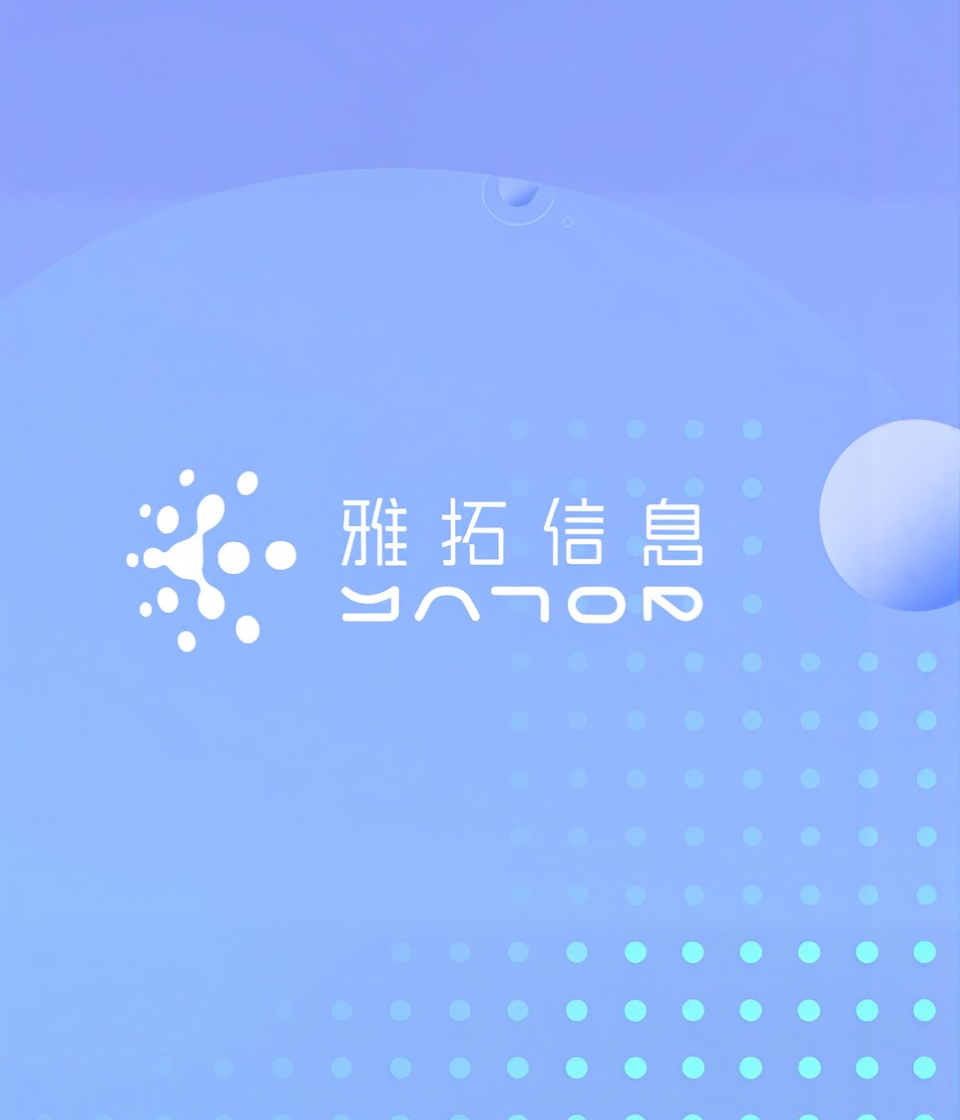 雅拓｜高端网站建设