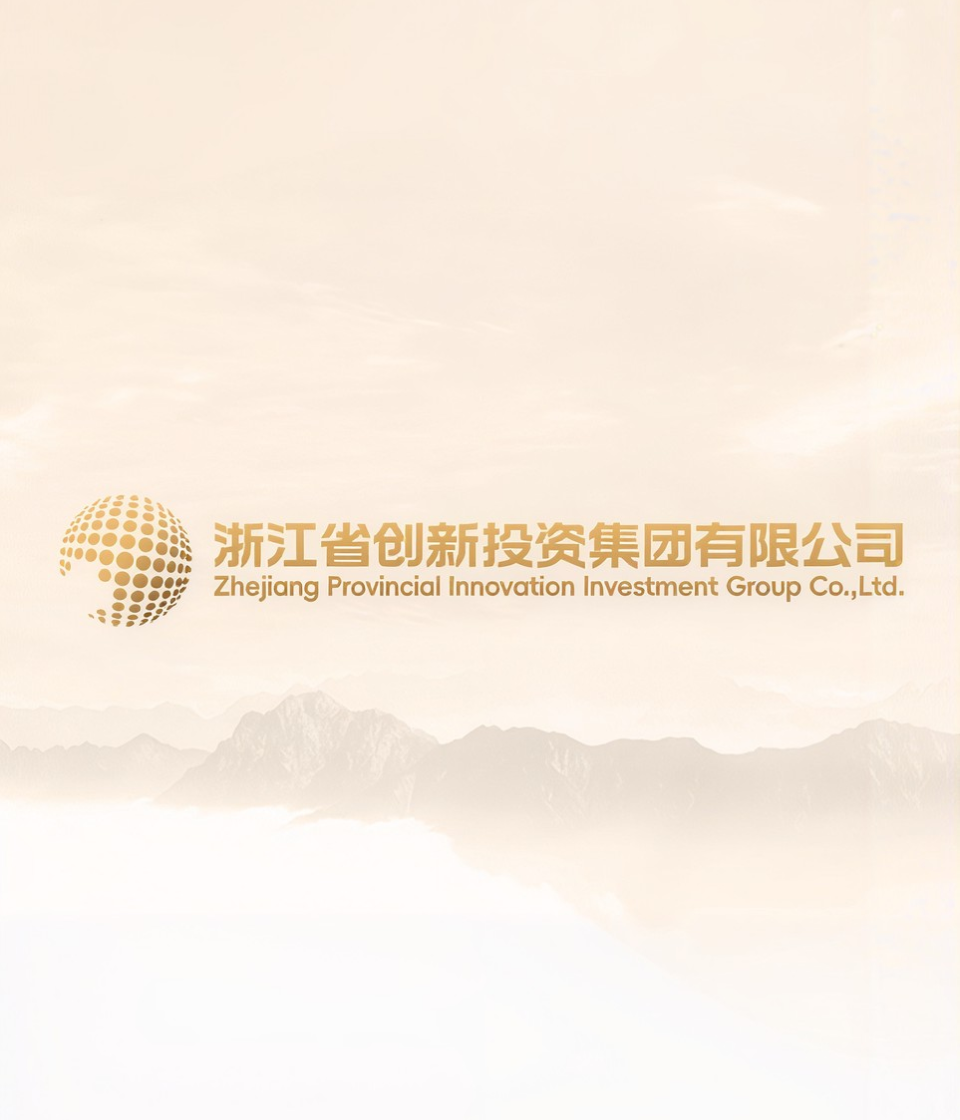 浙江省创投集团｜省属国有综合投资平台
