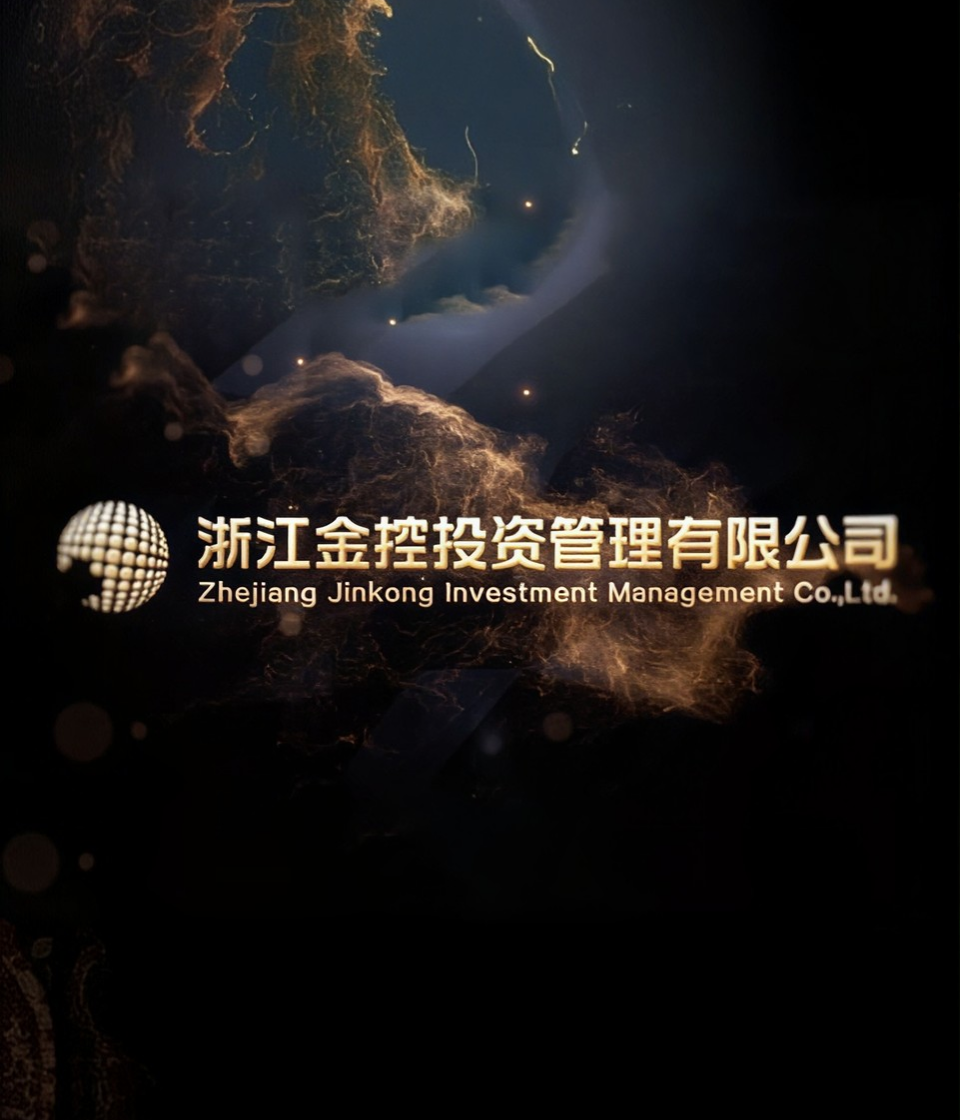 浙江金控投资｜省属国资基金管理平台