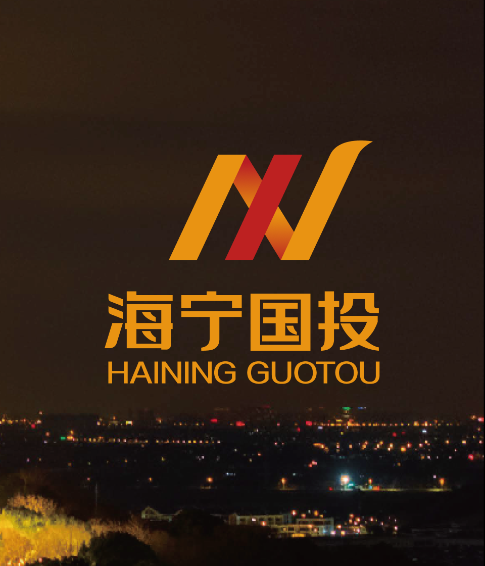 海宁资本｜国有企业品牌logo