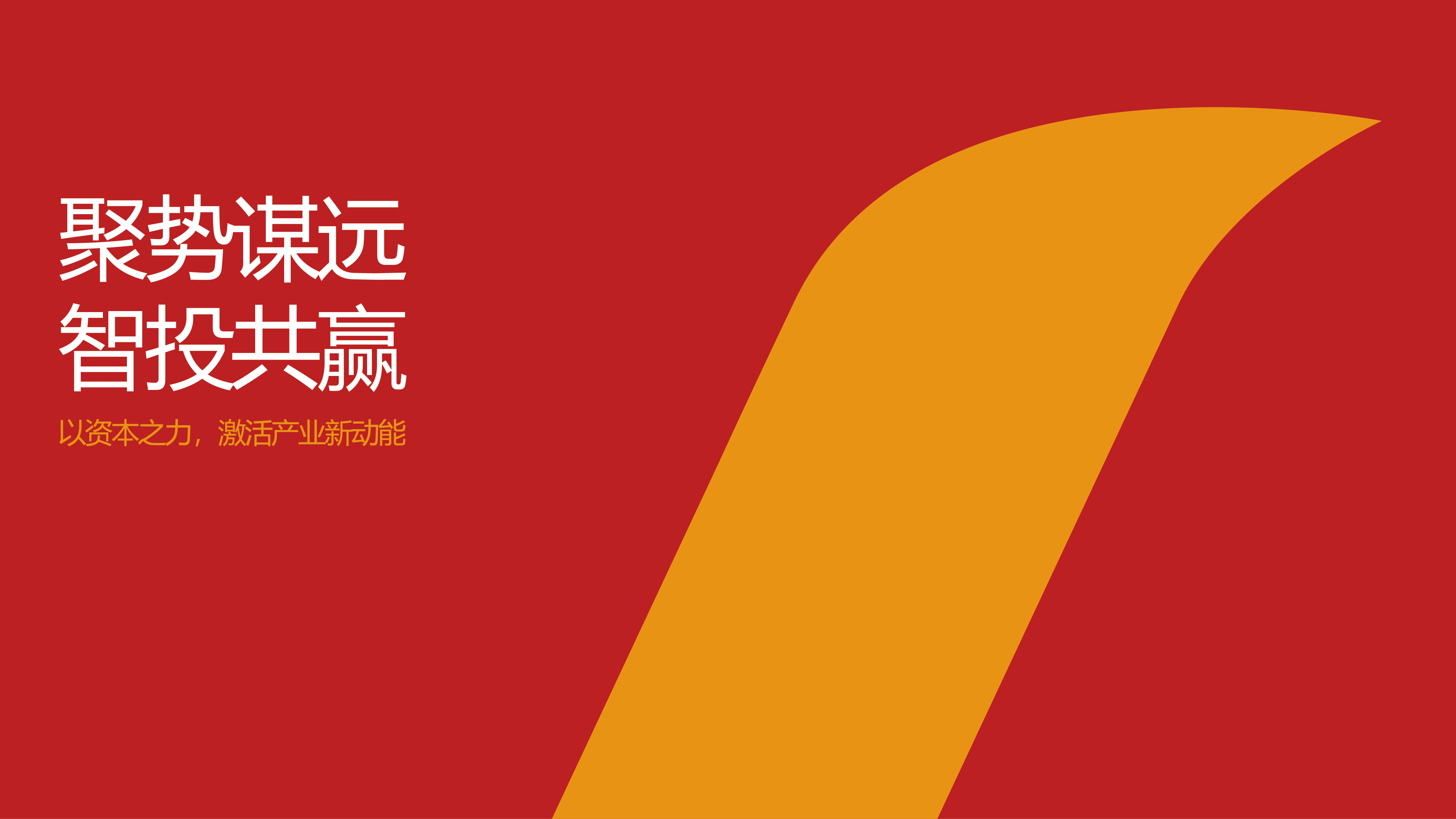 海宁资本｜国有企业品牌logo
