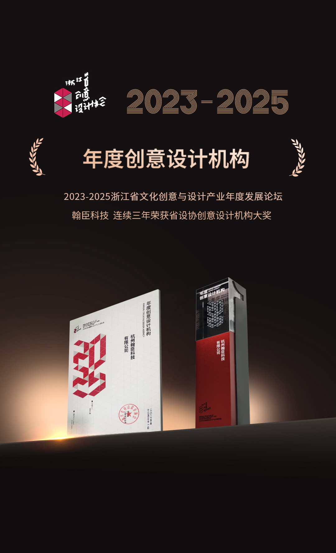 翰臣科技