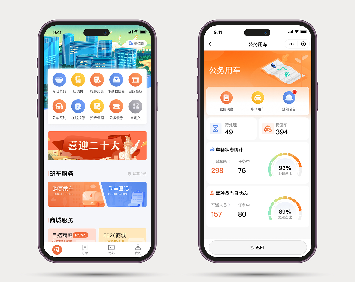杭州余杭区机关事务服务中心智慧园区开发
