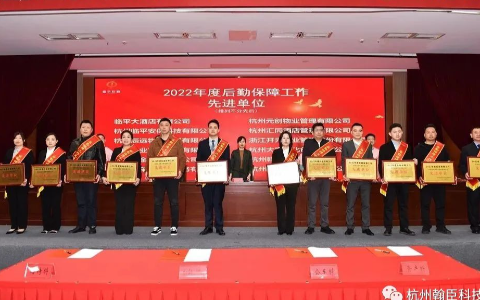 乐趣足球荣膺临平区机关事务服务中心2022年度后勤保障先进单位